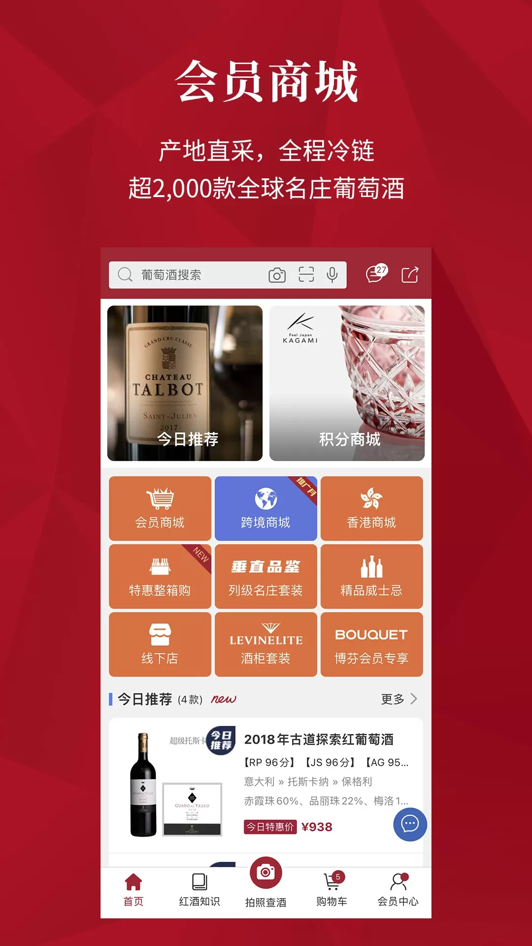 红酒世界手机版图4