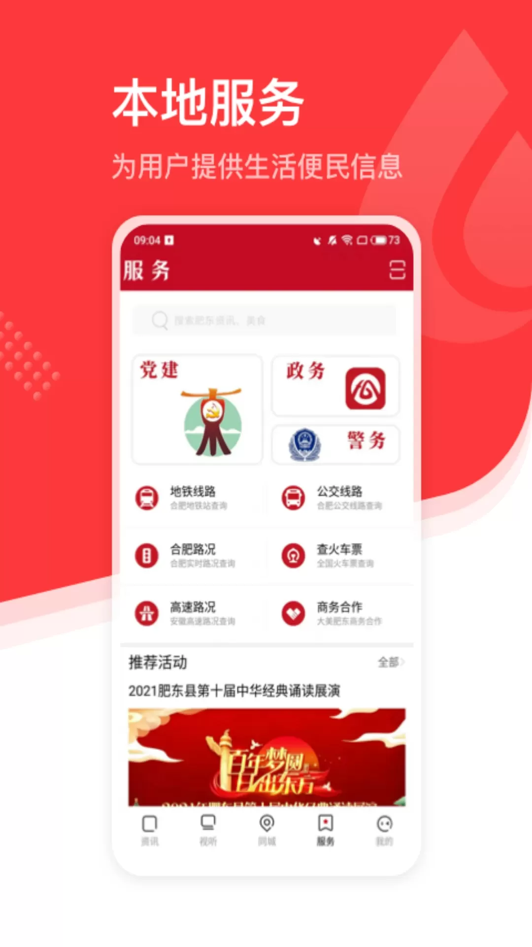 大美肥东官网版手机版图4