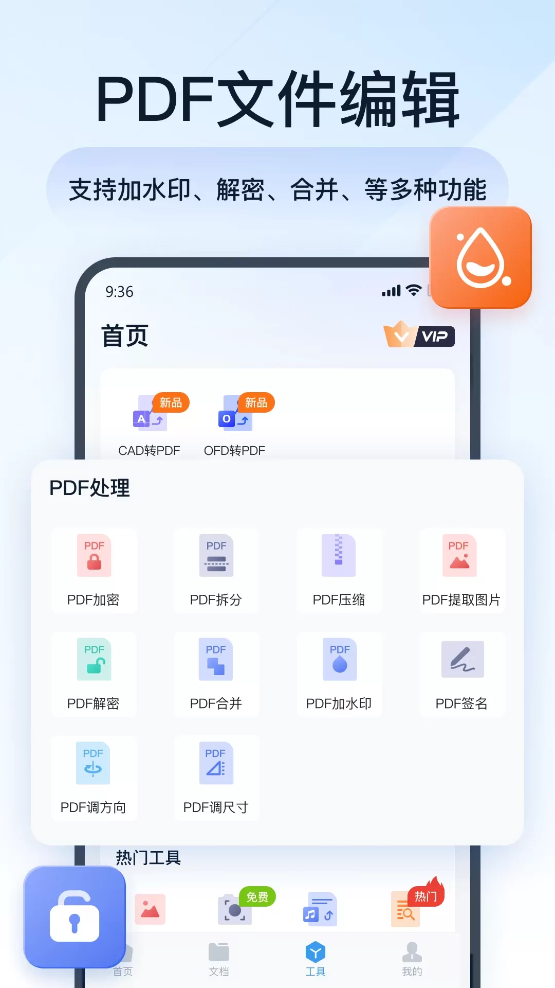 全能PDF转换助手免费下载图3