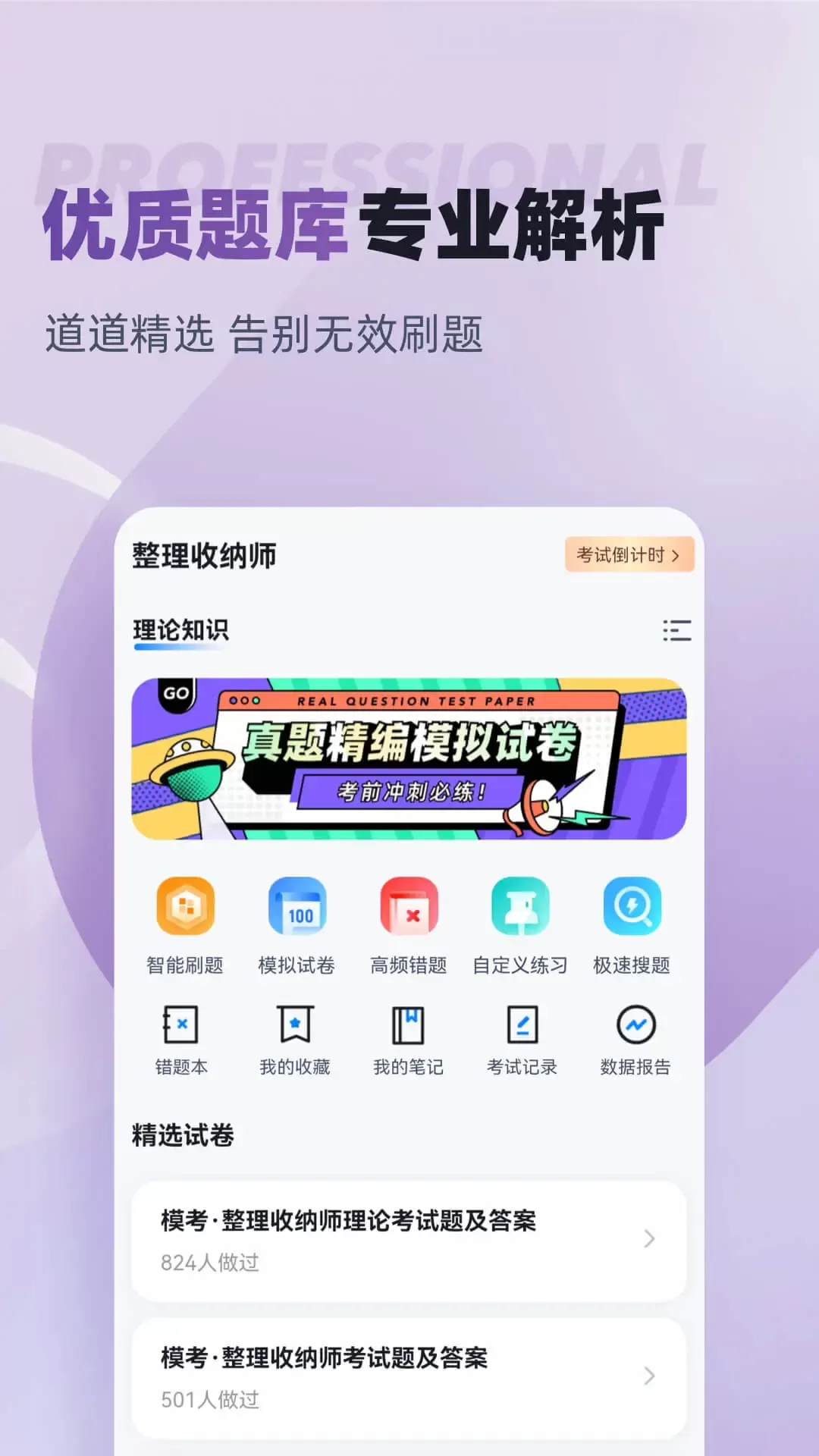 整理收纳师考试聚题库下载正版图2