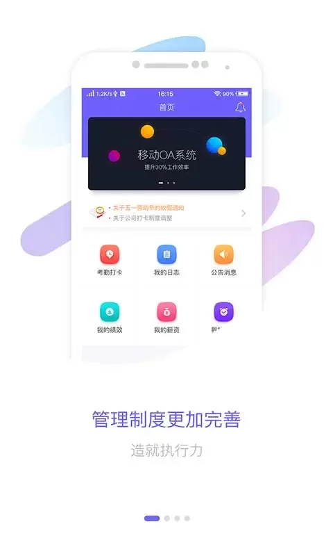 智旦OA下载最新版图1