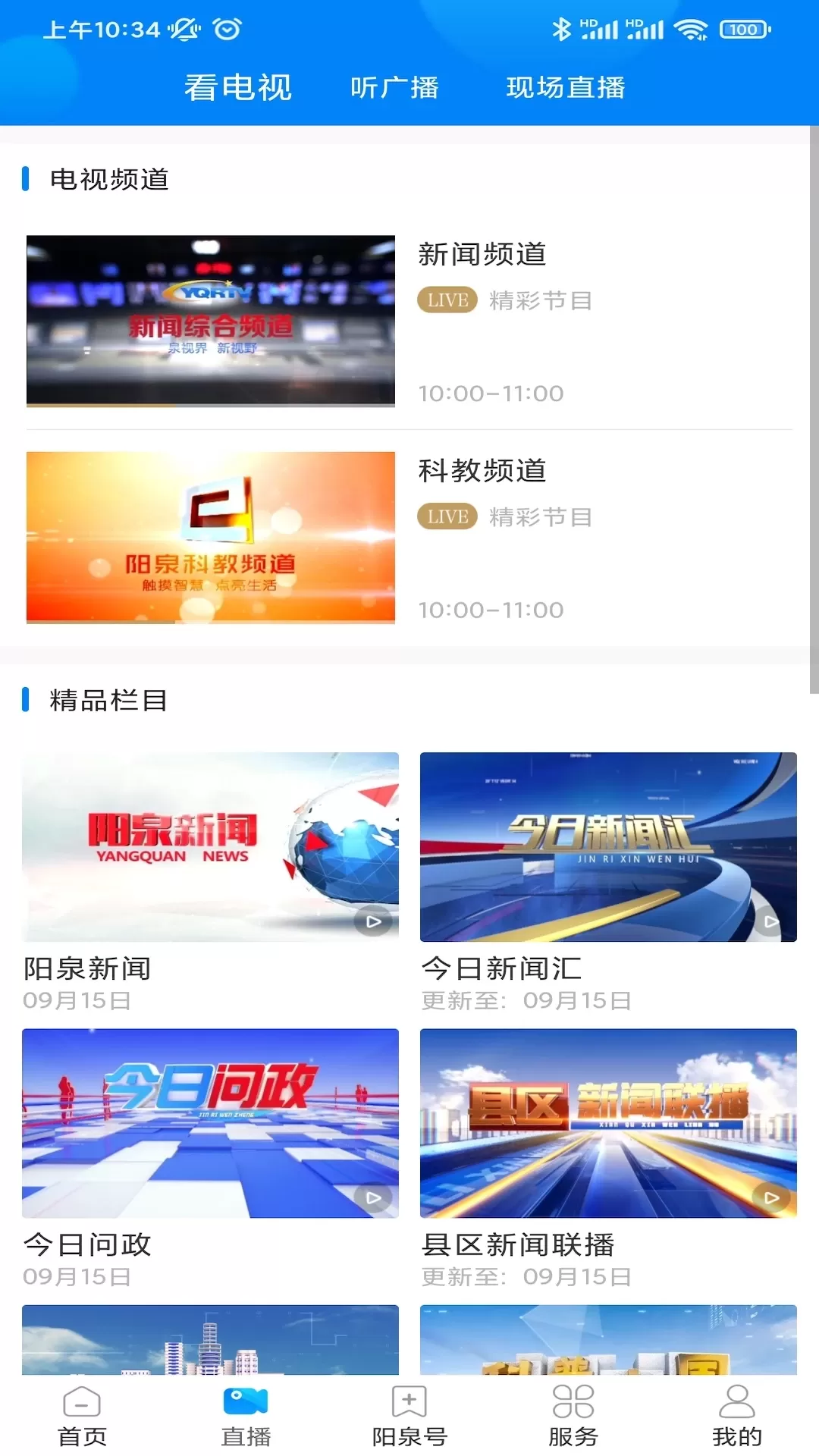 看阳泉安卓最新版图2