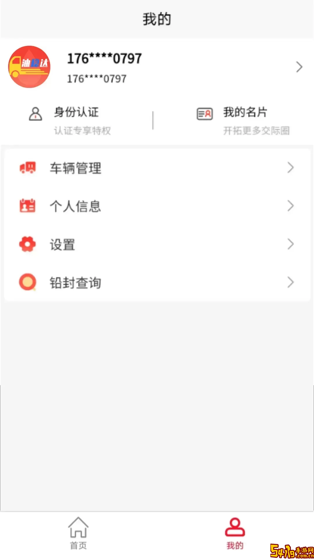 油稳达供应链管理服务下载最新版本