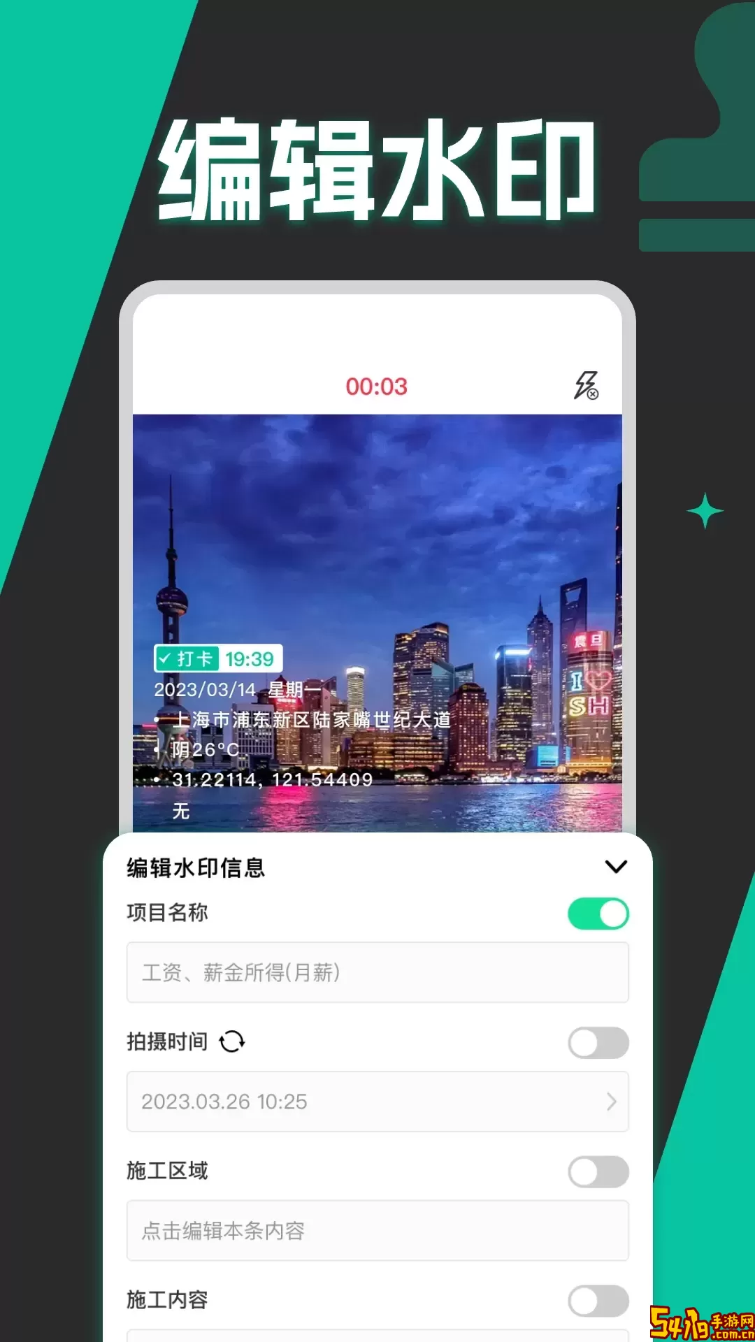 水印相机修改安卓版下载