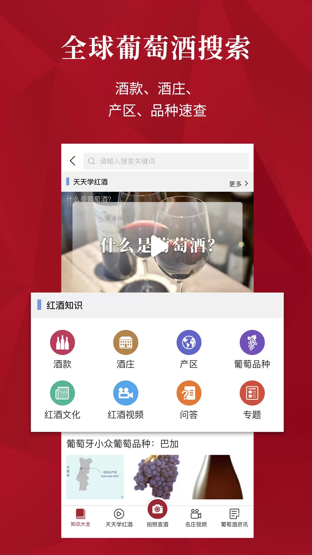 红酒世界手机版图2