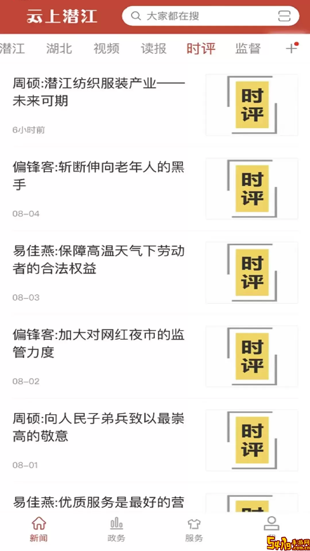 云上潜江安卓免费下载