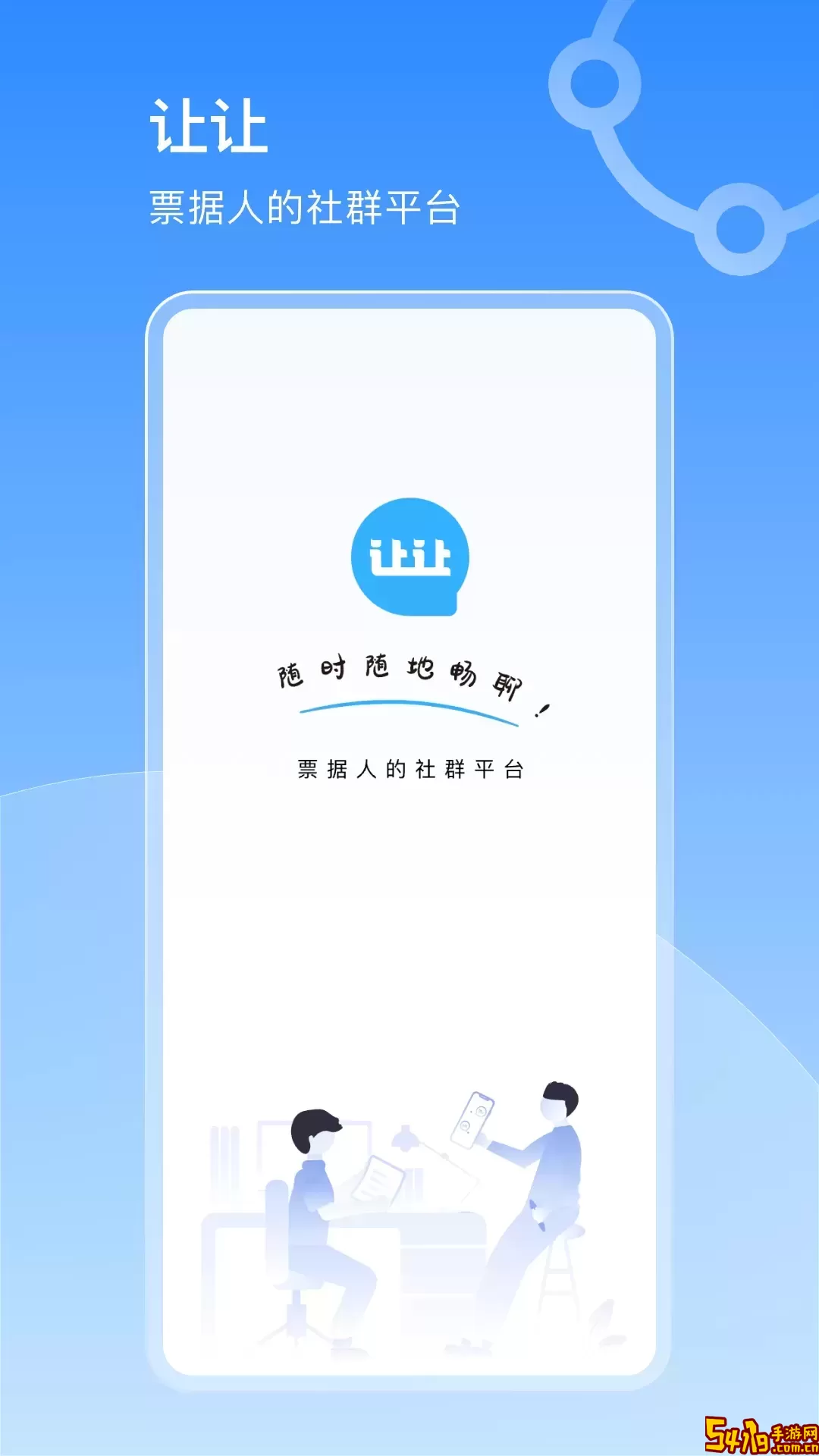 让让下载新版