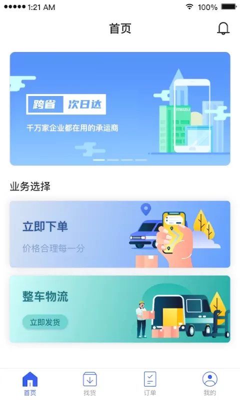 扬师傅下载安装免费图1