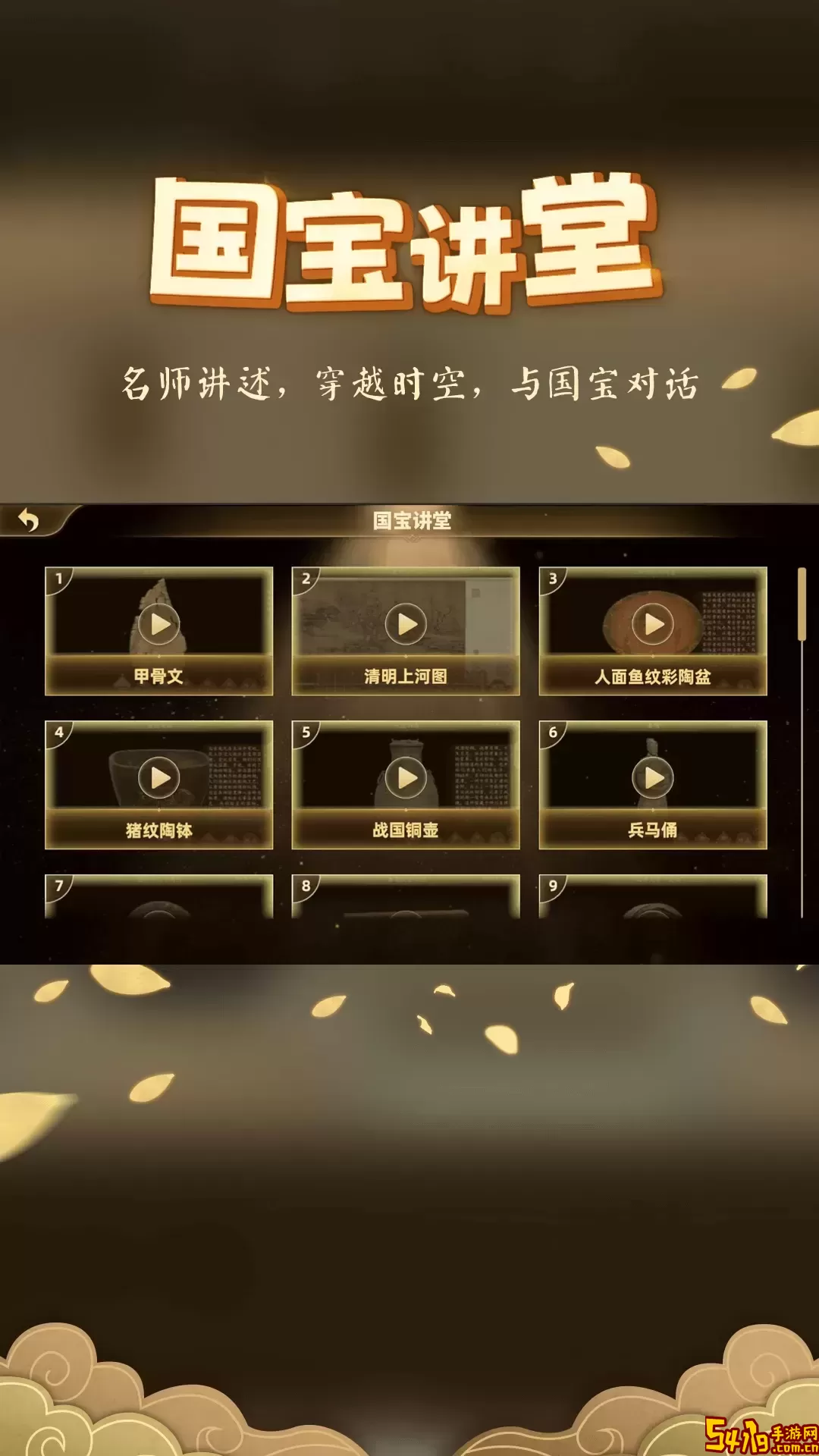 妙懂历史软件下载