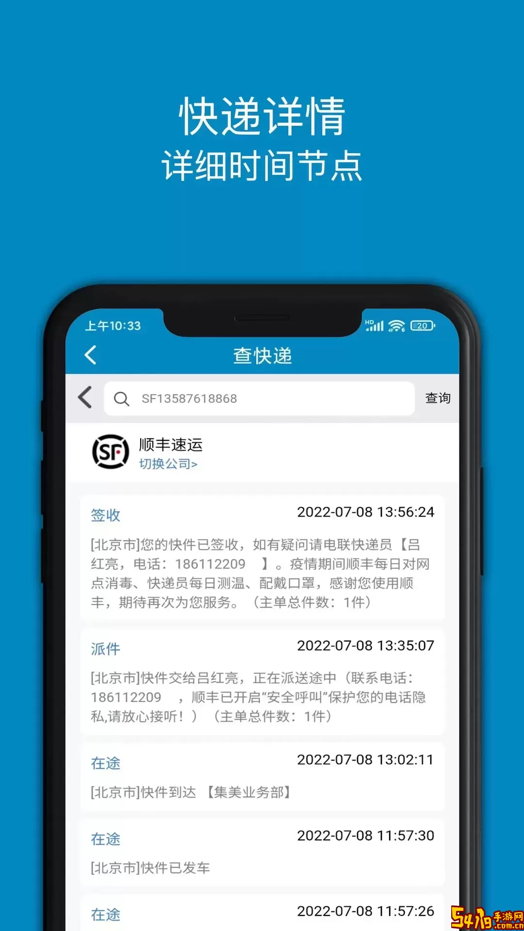 快递大全安卓最新版
