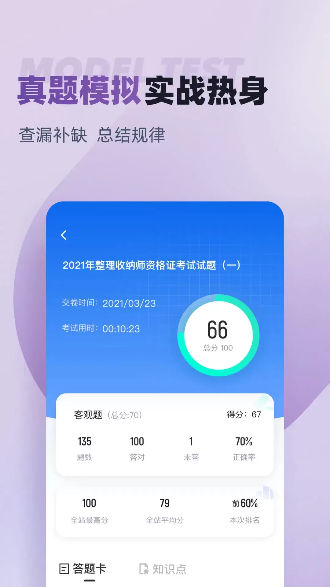 整理收纳师考试聚题库下载正版图3