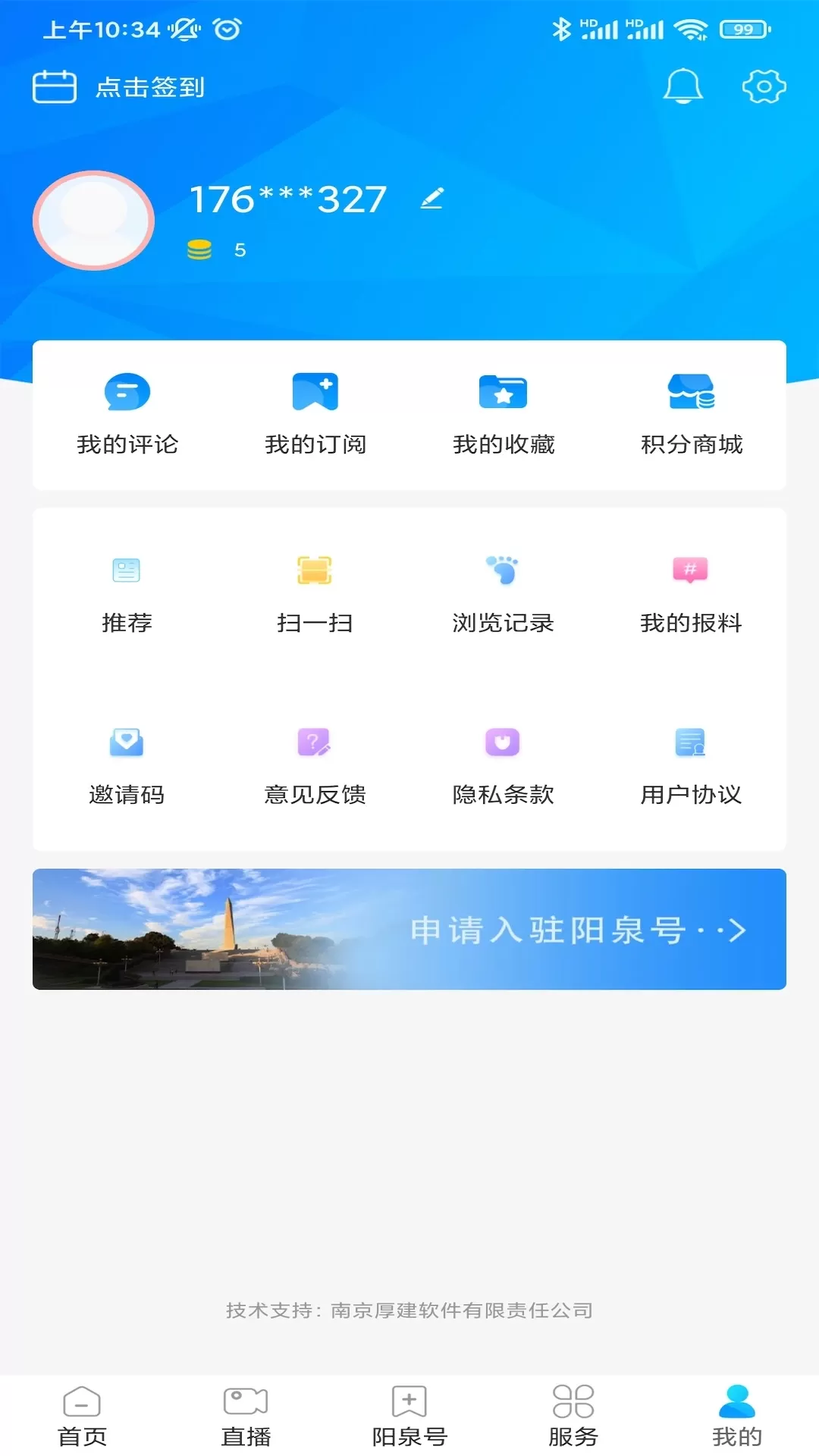 看阳泉安卓最新版图3