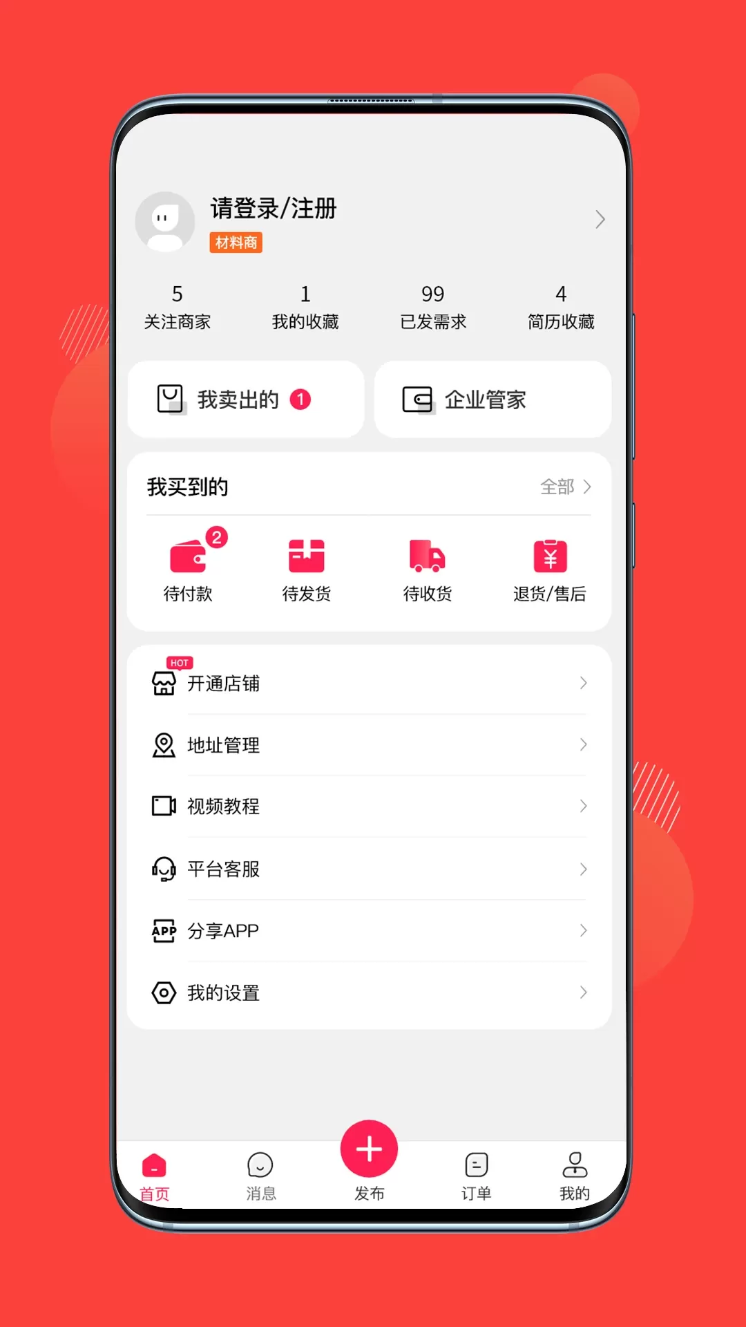 鞋链宝手机版图3