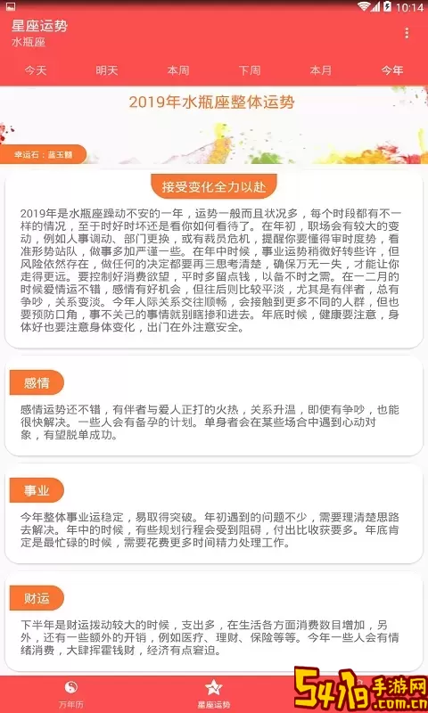 万年历老黄历日历官网版app