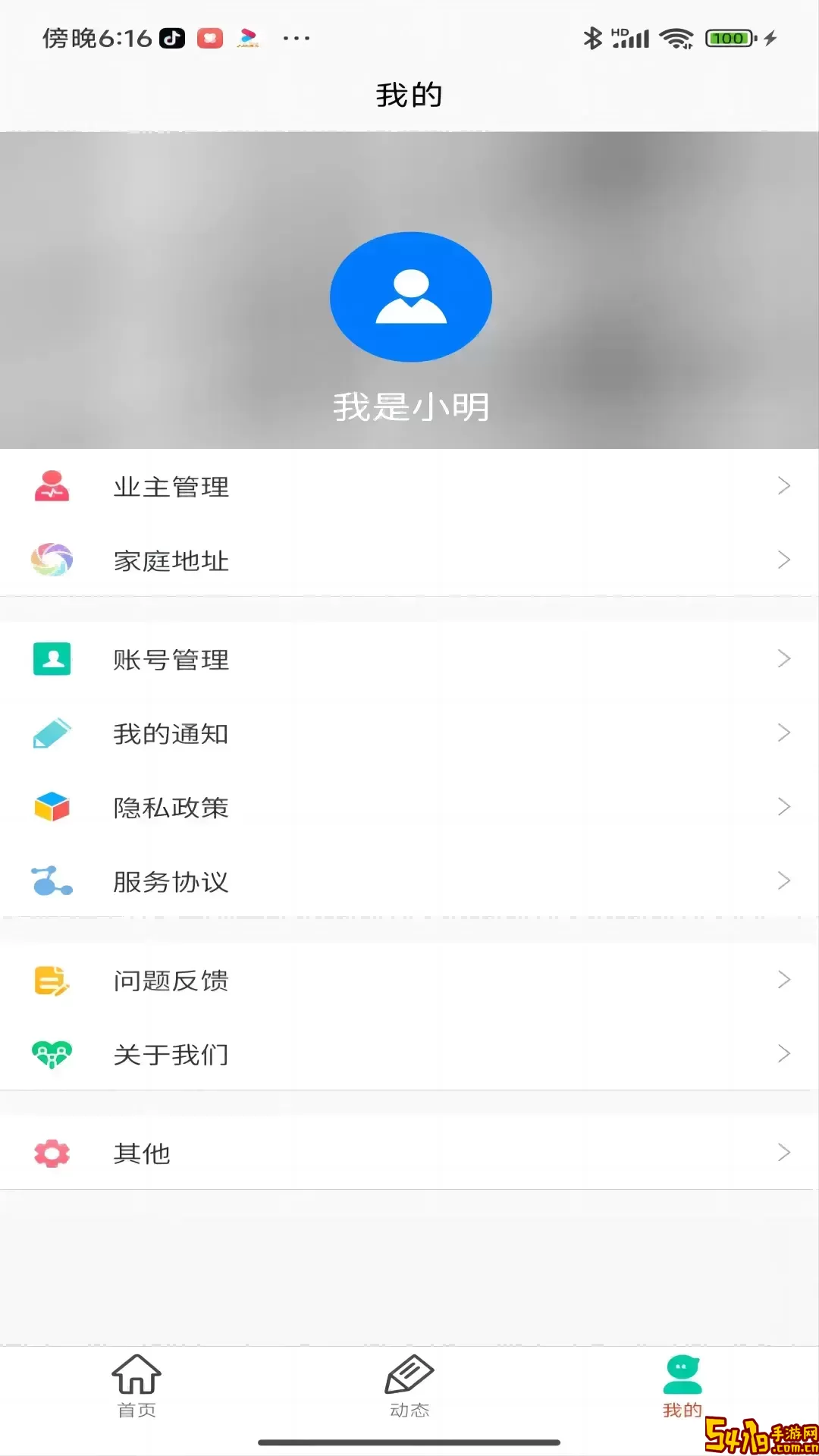 物政通下载免费