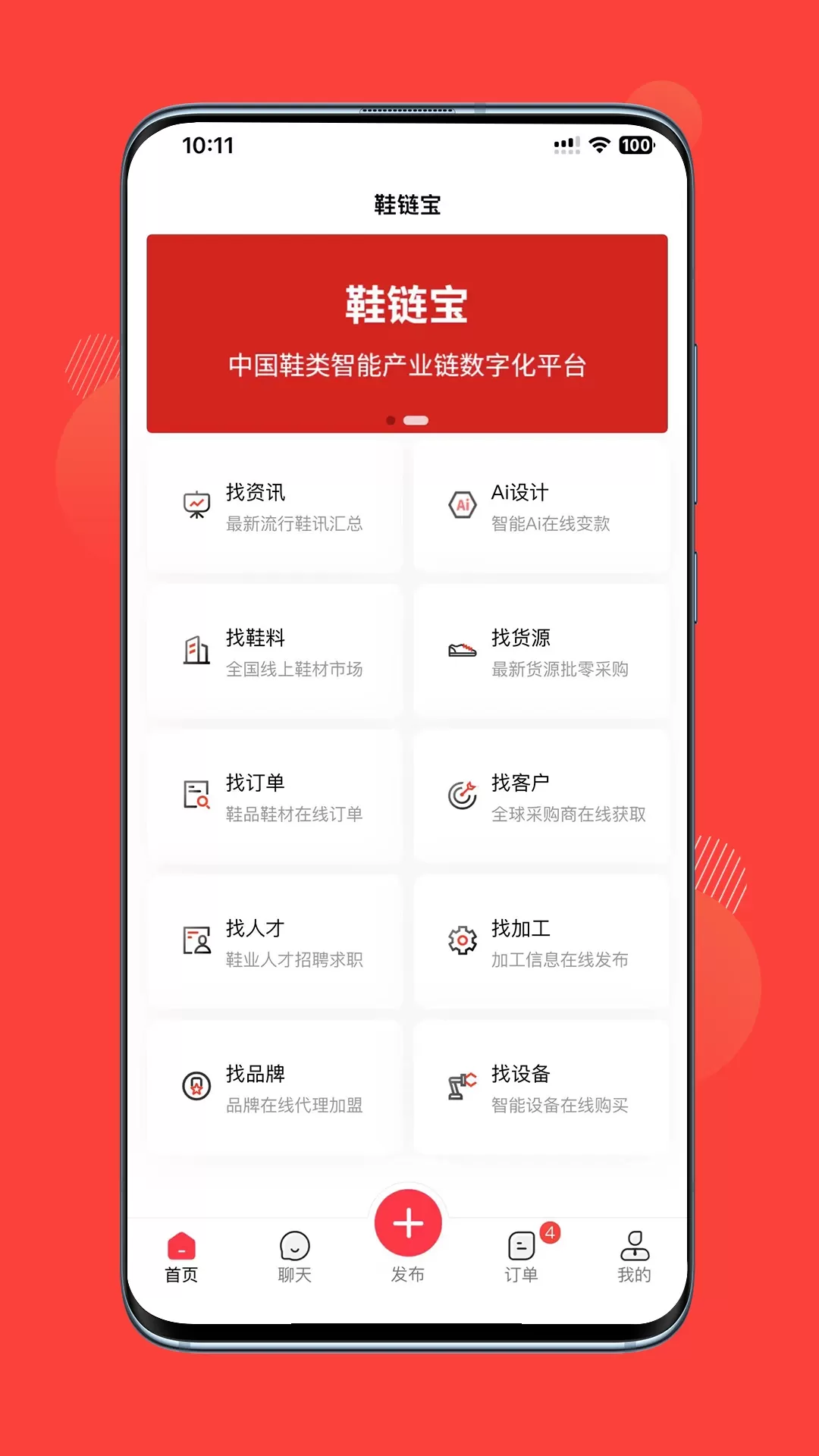 鞋链宝手机版图1