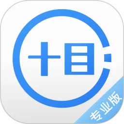 十目观察下载官方版