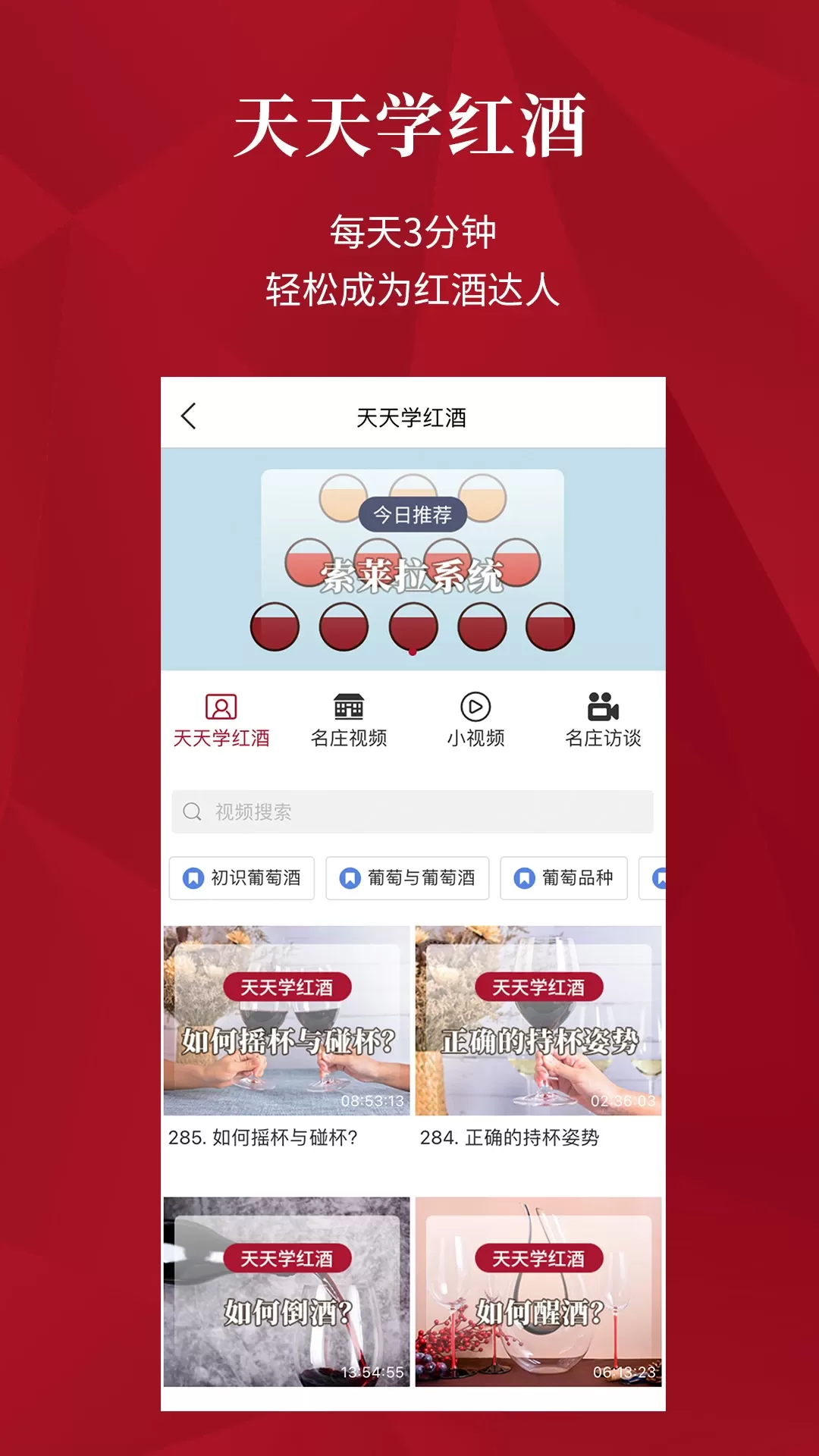 红酒世界手机版图3