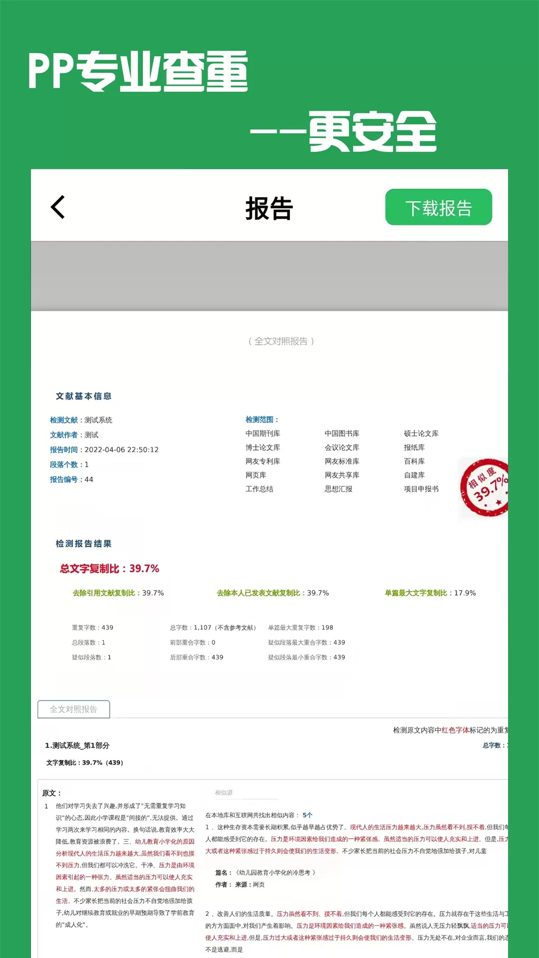 PP论文查重下载手机版图3