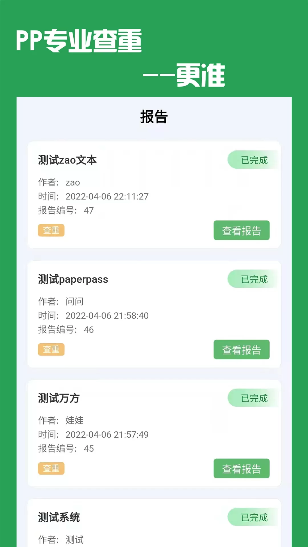 PP论文查重下载手机版图2