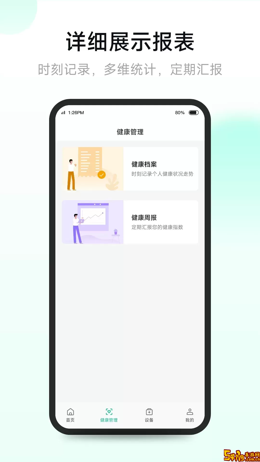 吉康护心下载手机版