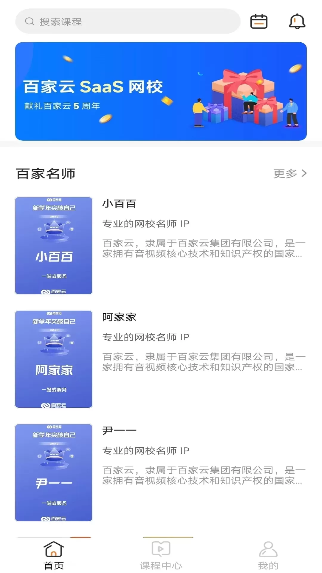 百家云校专业版下载安装免费图1