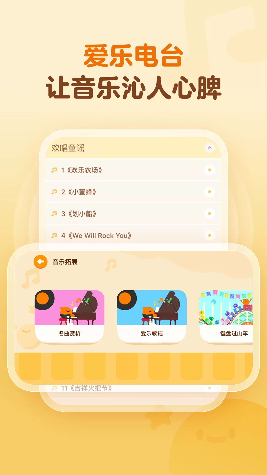 有道爱乐下载安卓版图1