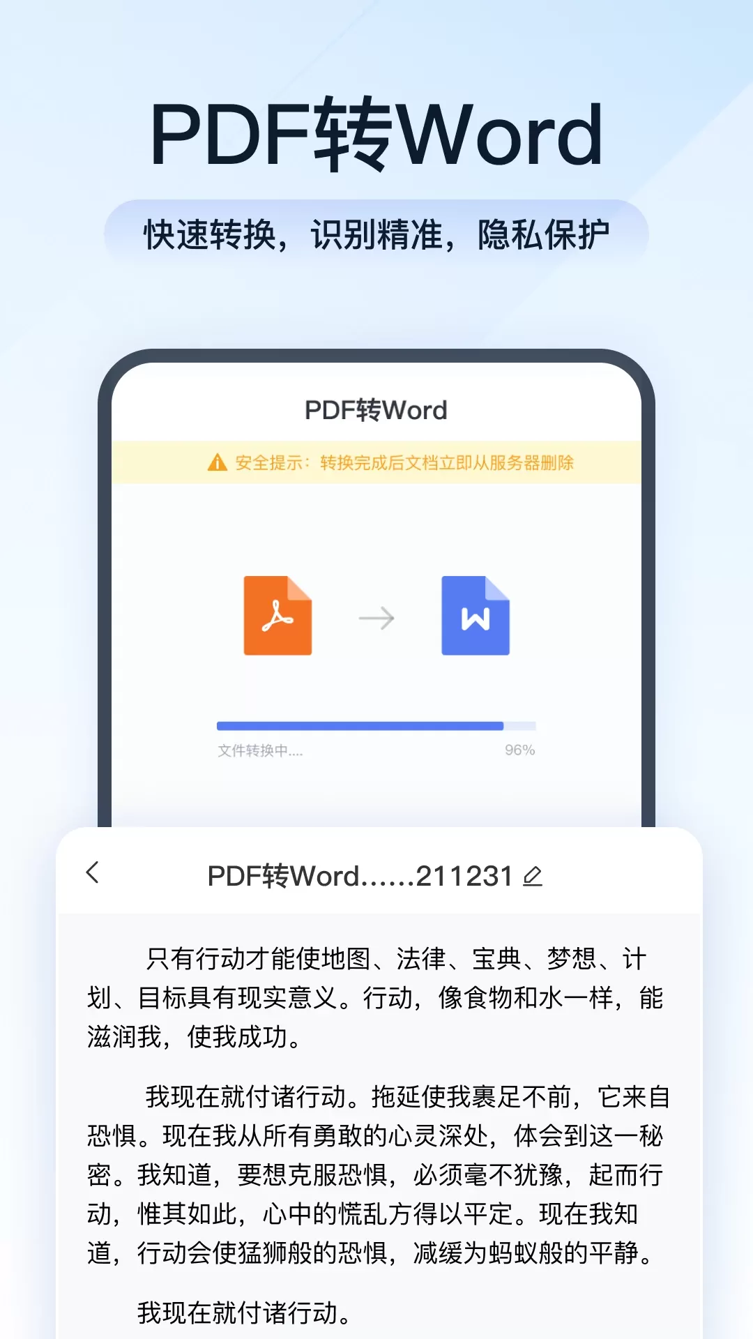 全能PDF转换助手免费下载图1