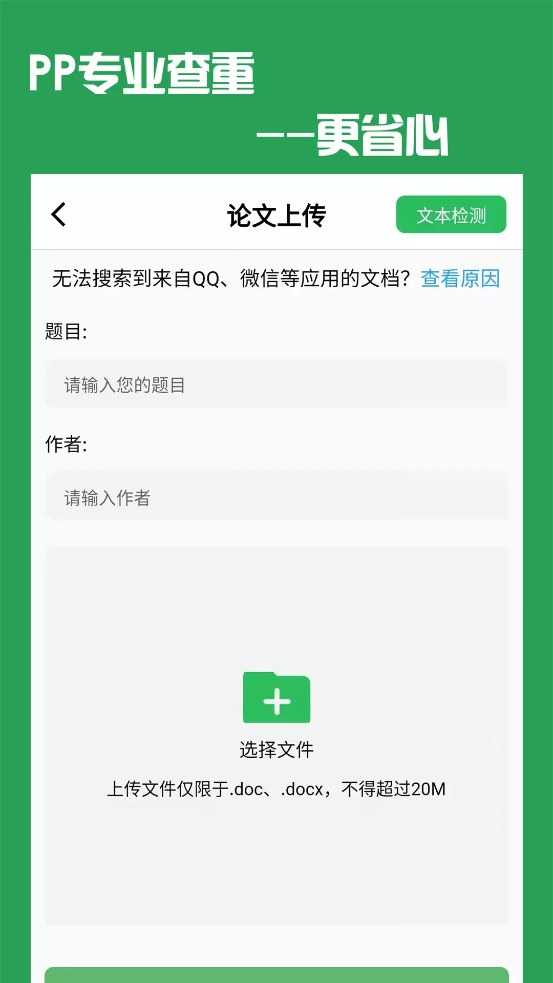 PP论文查重下载手机版图4