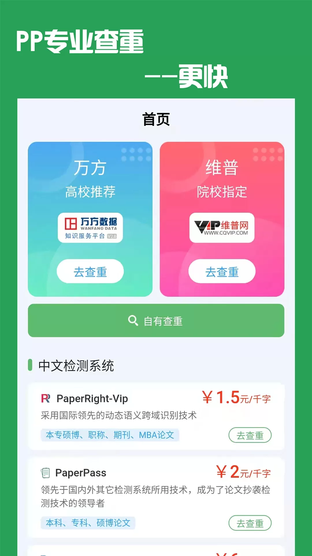 PP论文查重下载手机版图1