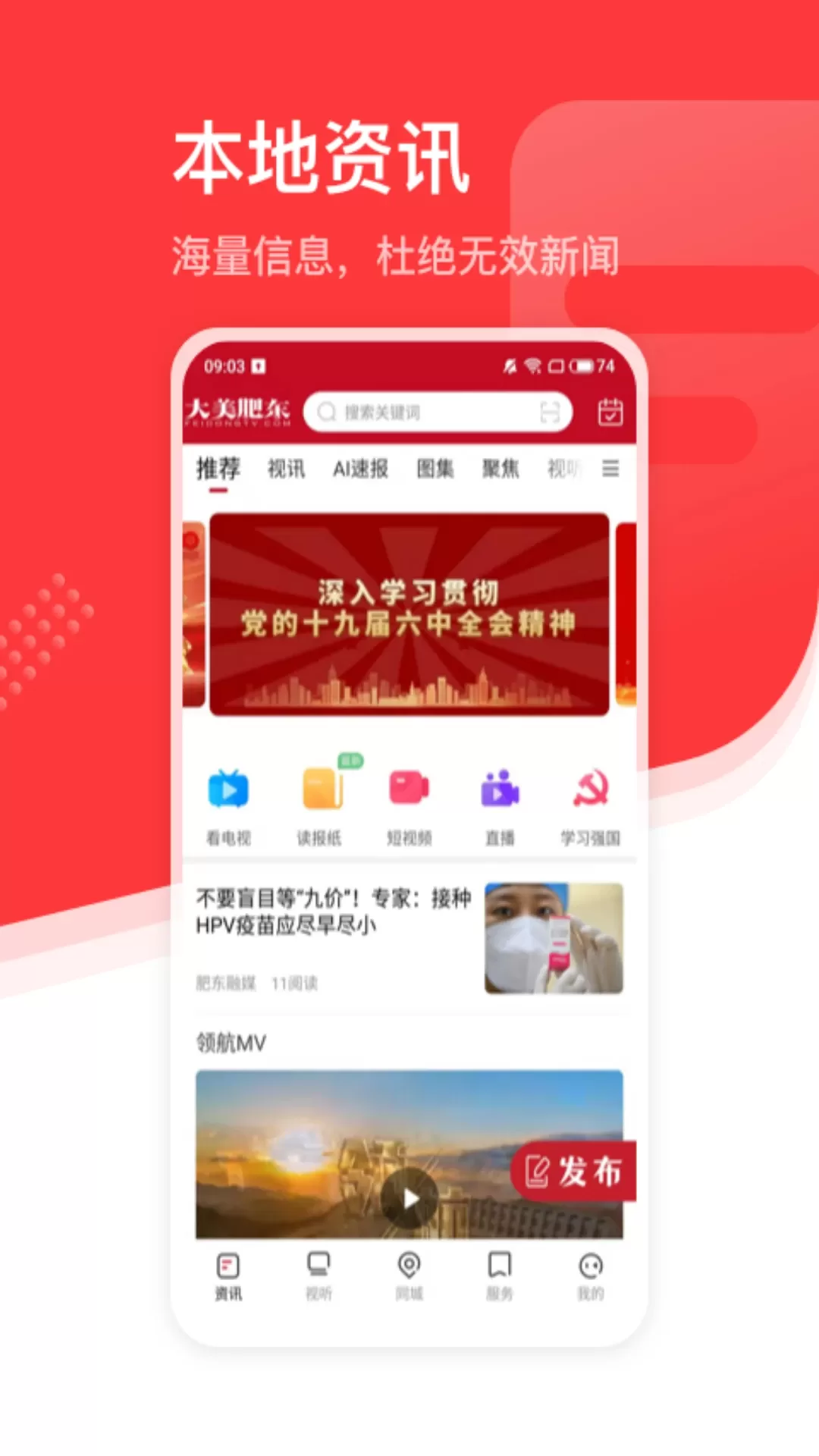 大美肥东官网版手机版图1
