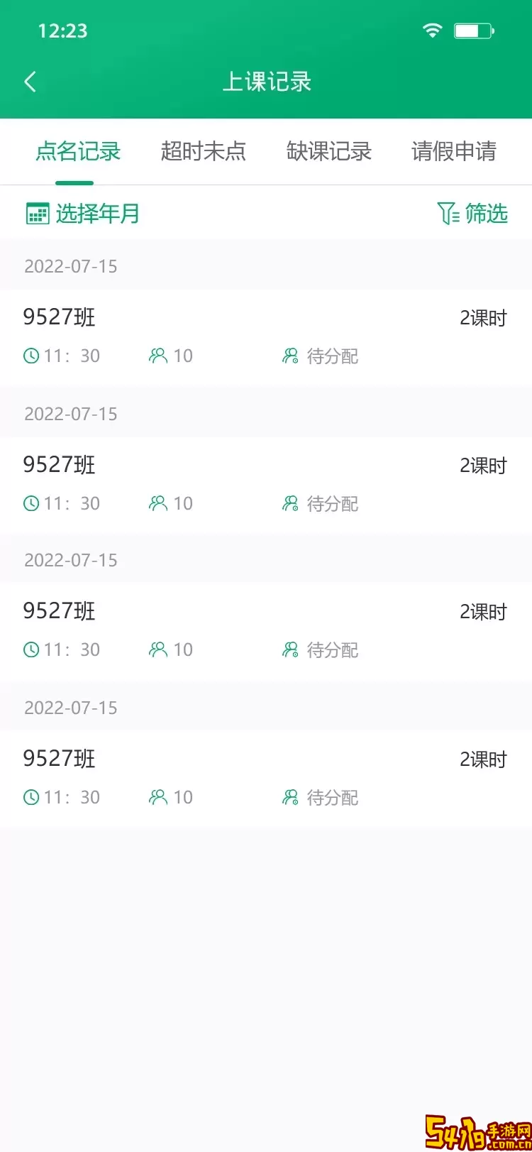 足球助教官方正版下载