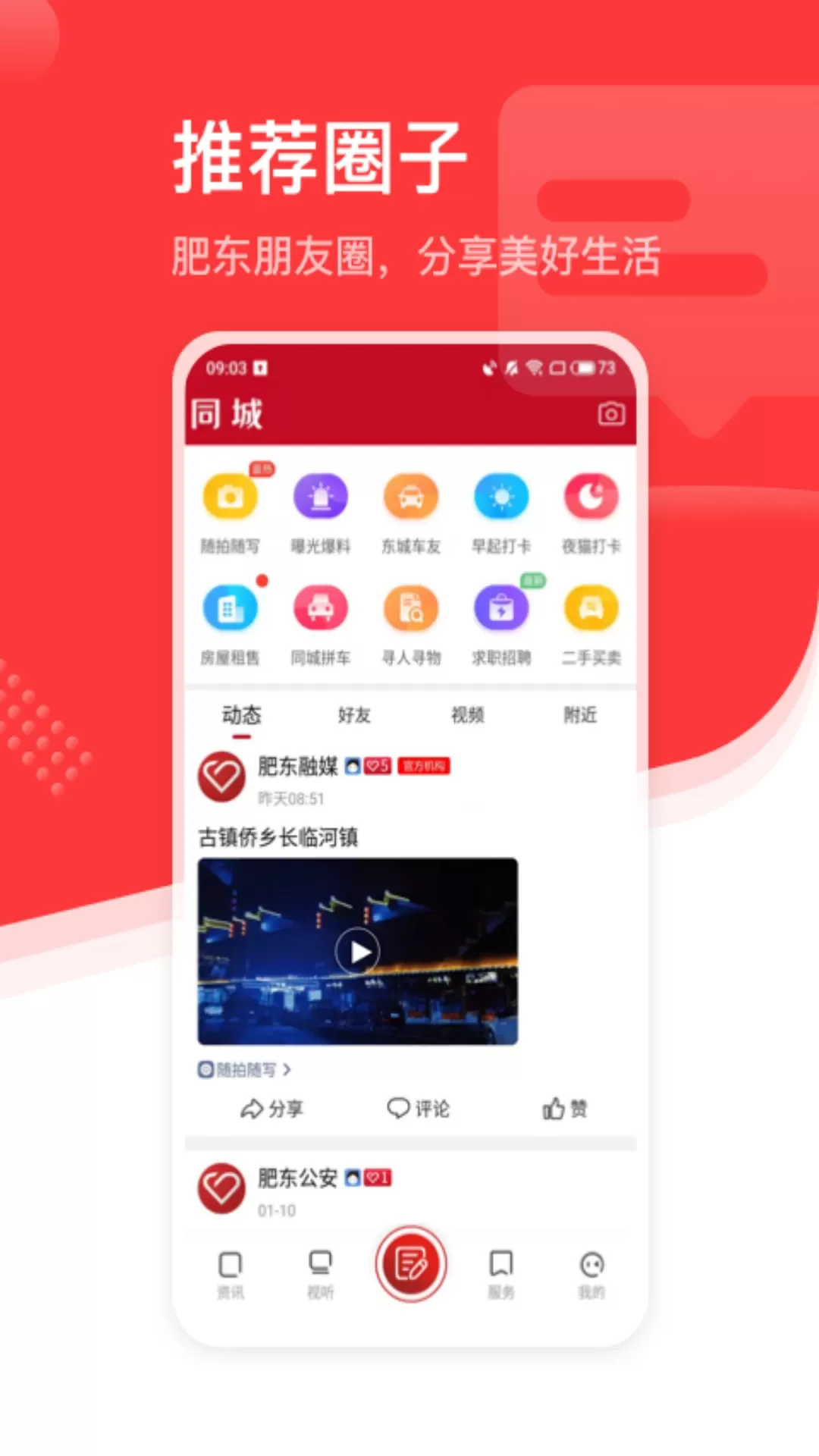 大美肥东官网版手机版图3