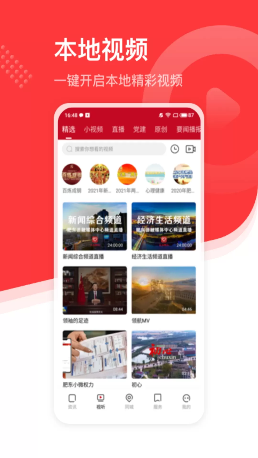 大美肥东官网版手机版图2