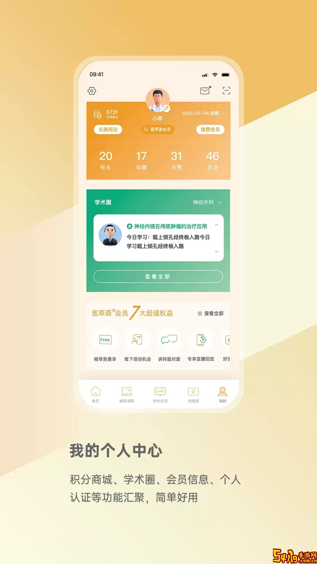 蛇牌学院官网版旧版本