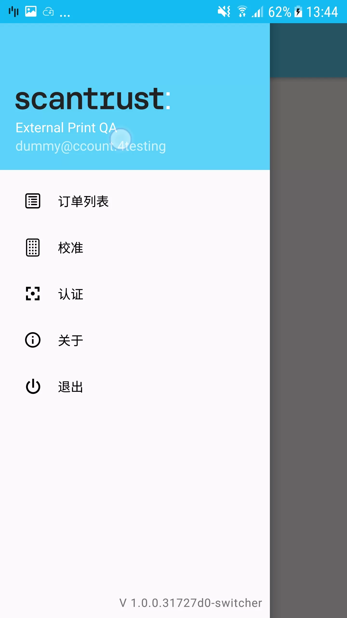 司诚印刷安卓下载图1