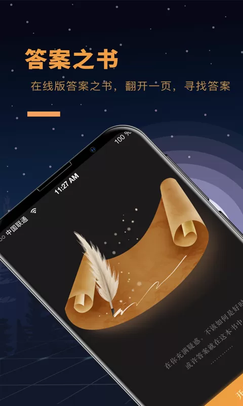 答案之书最新版图1