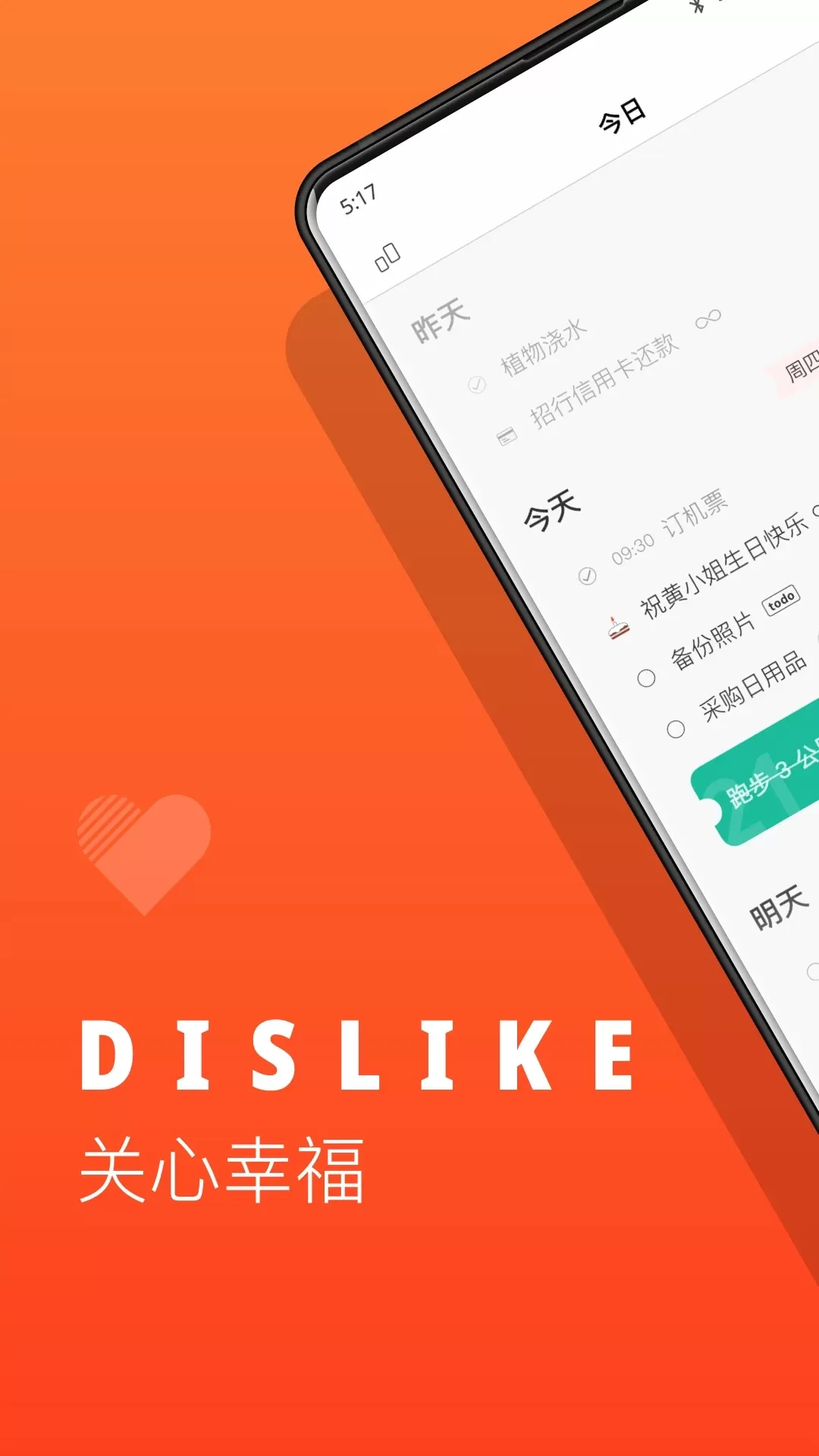 Dislike软件下载图1