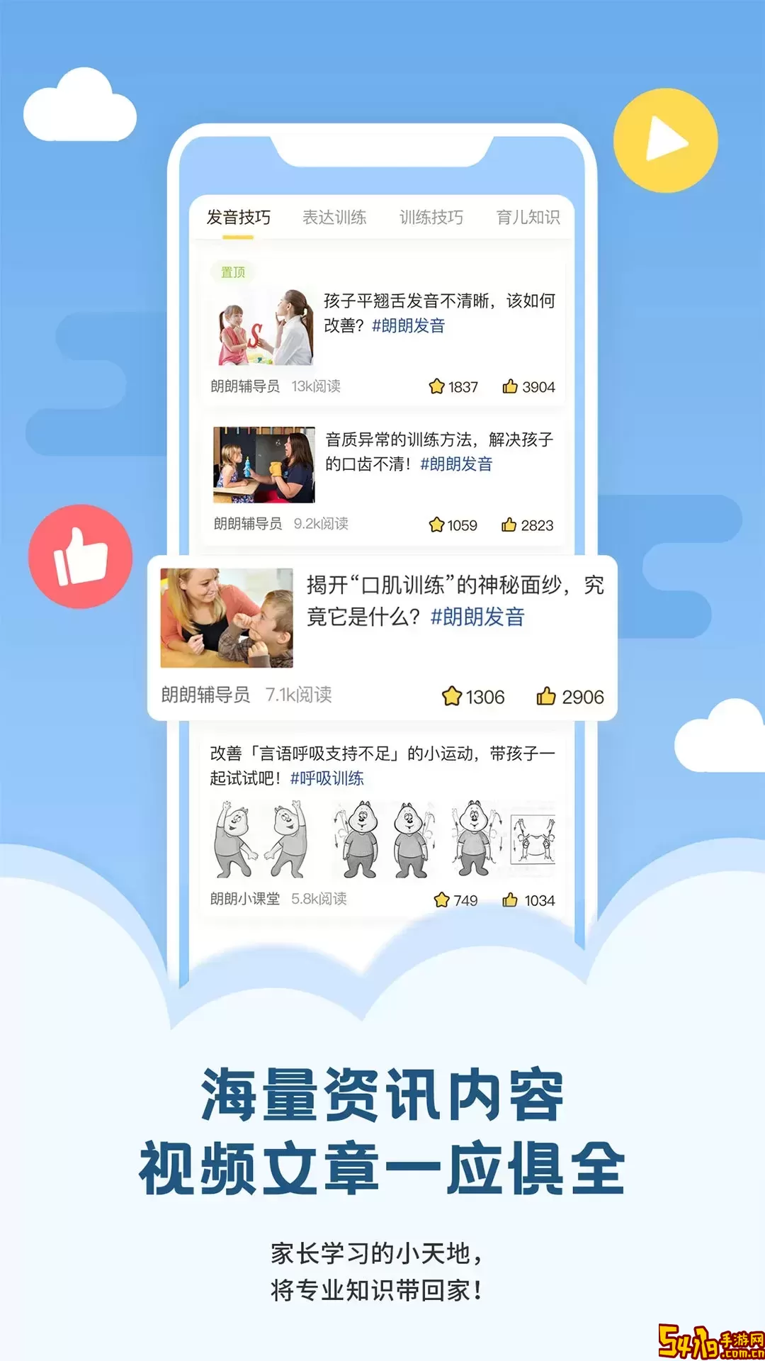 朗朗学说话老师端最新版