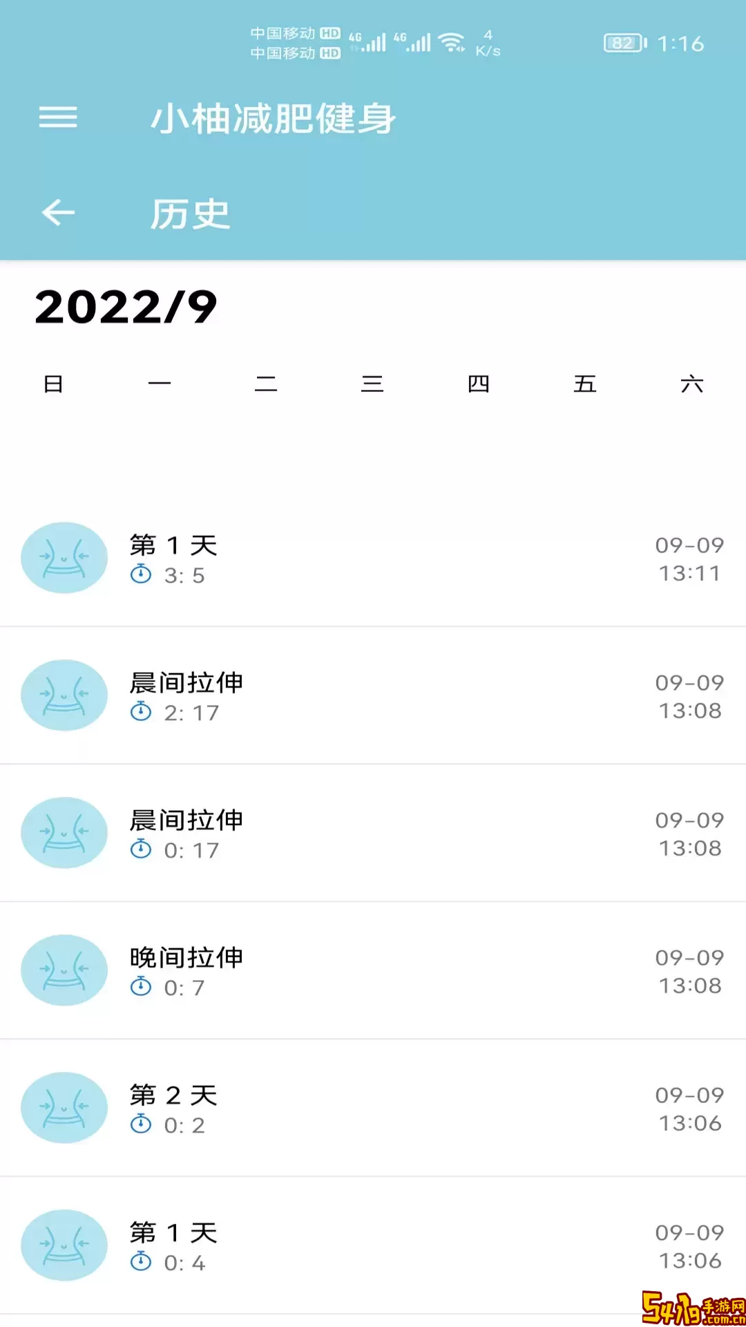 小柚减肥健身下载官方版