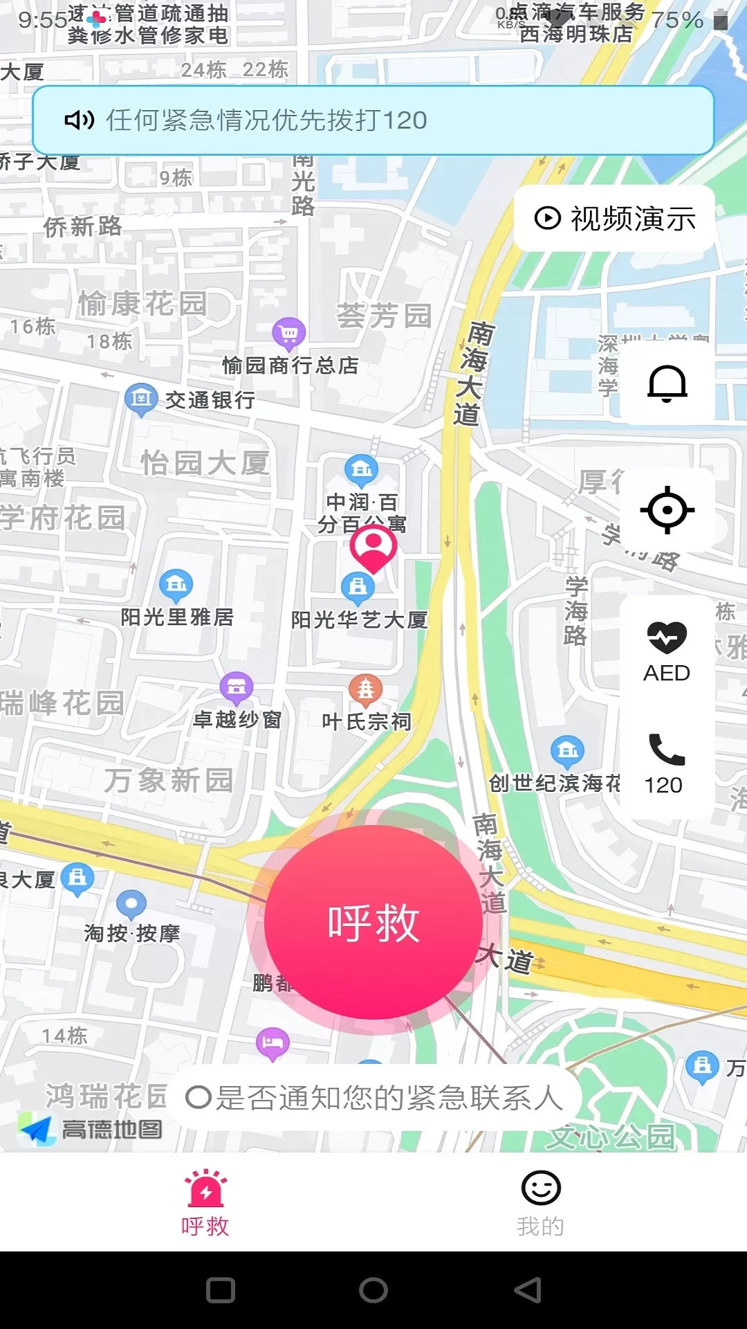 一键呼救下载免费版图2