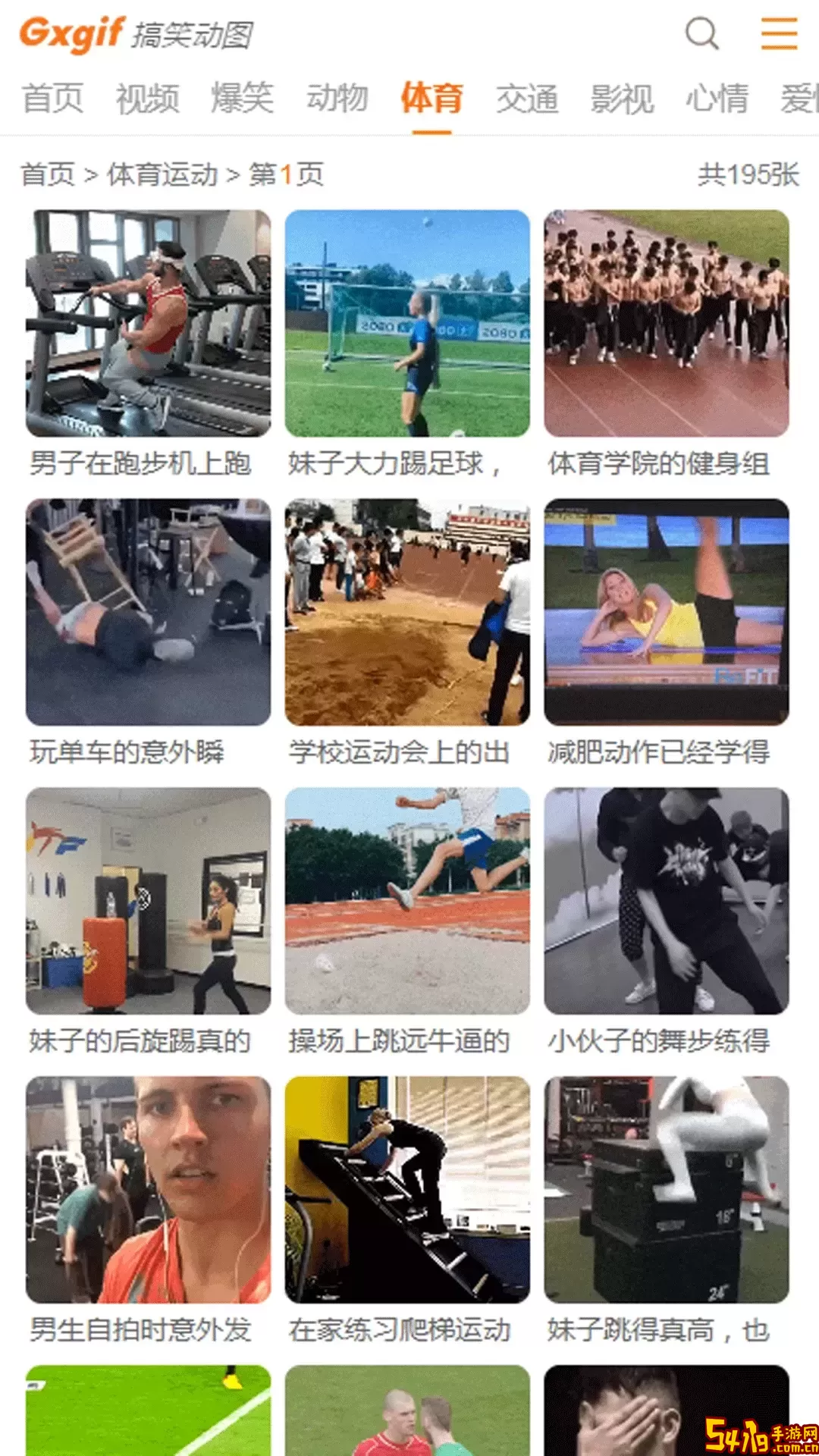 搞笑动图平台下载