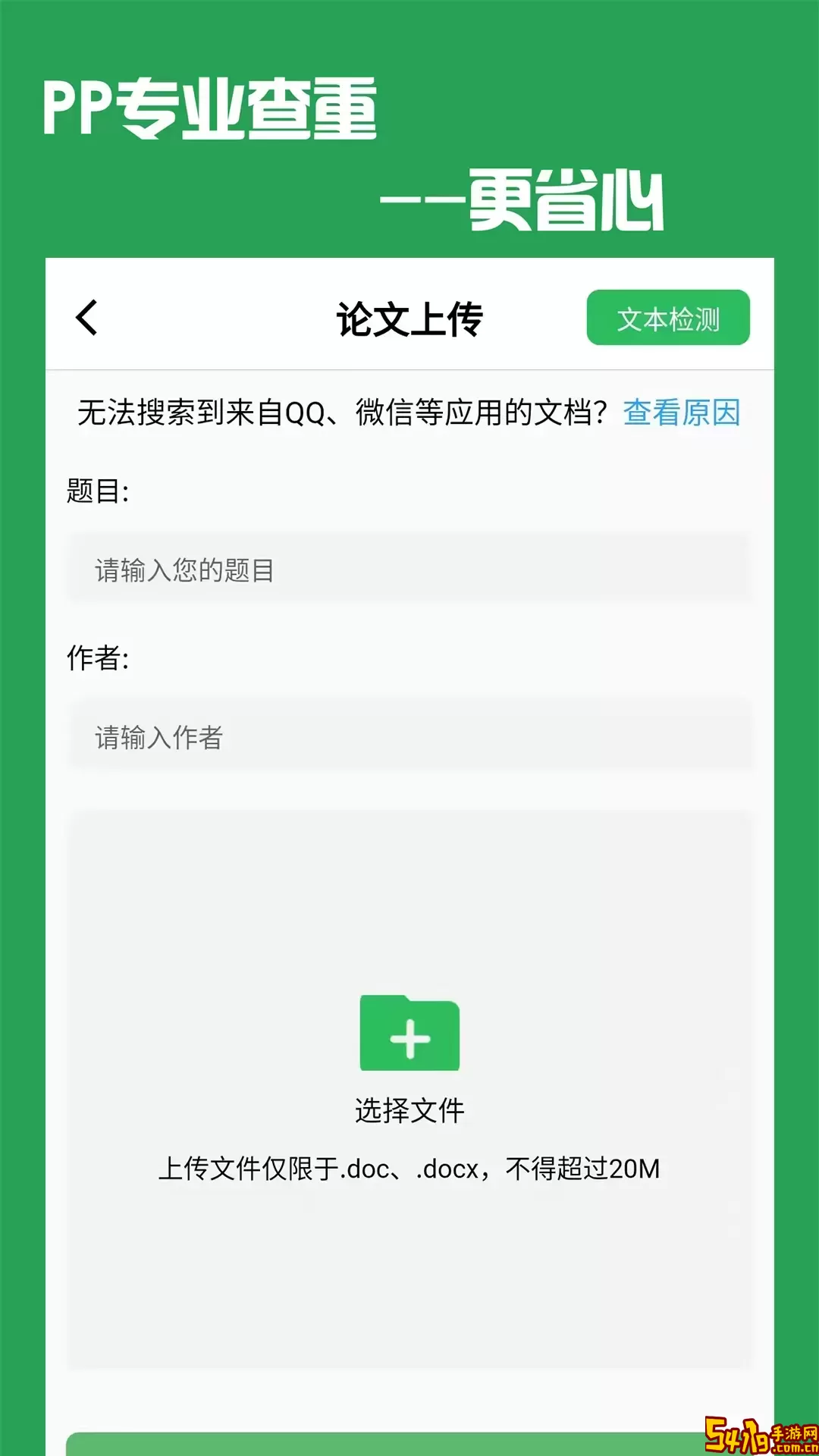 PP论文查重下载手机版