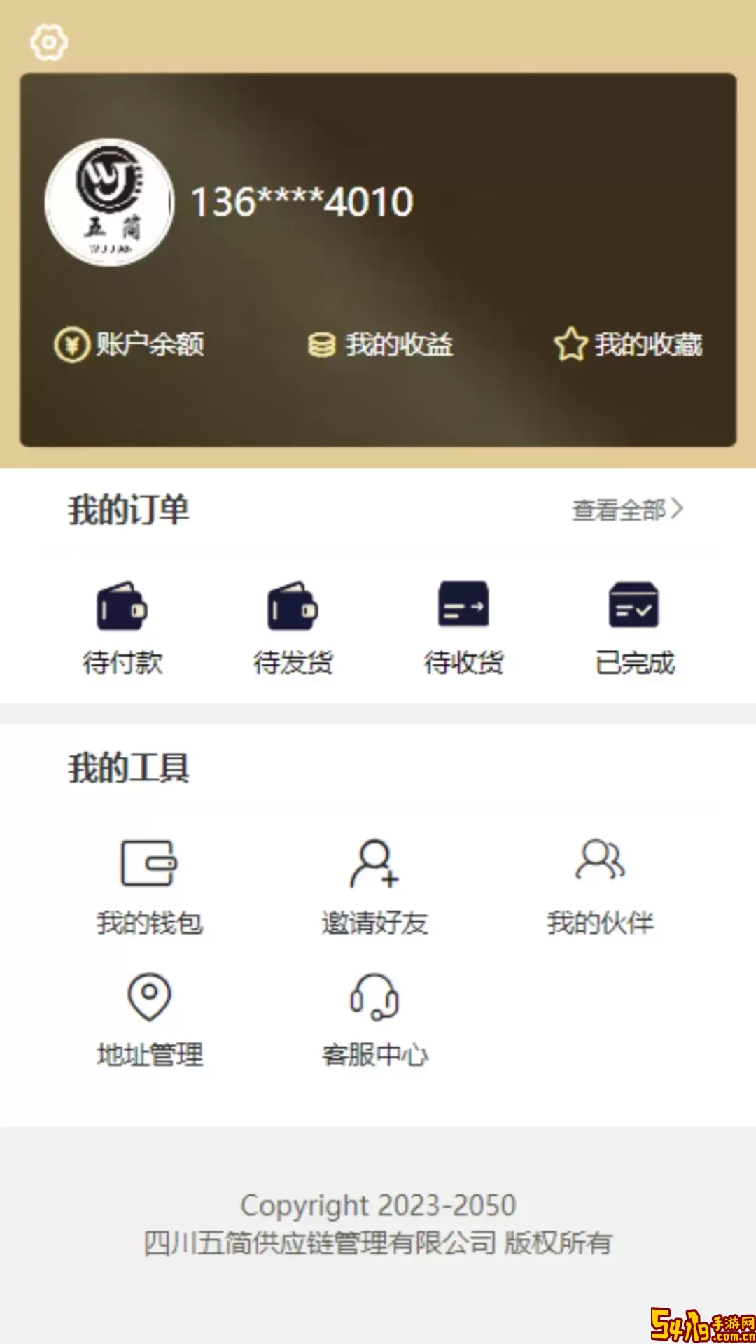 五简下载正版