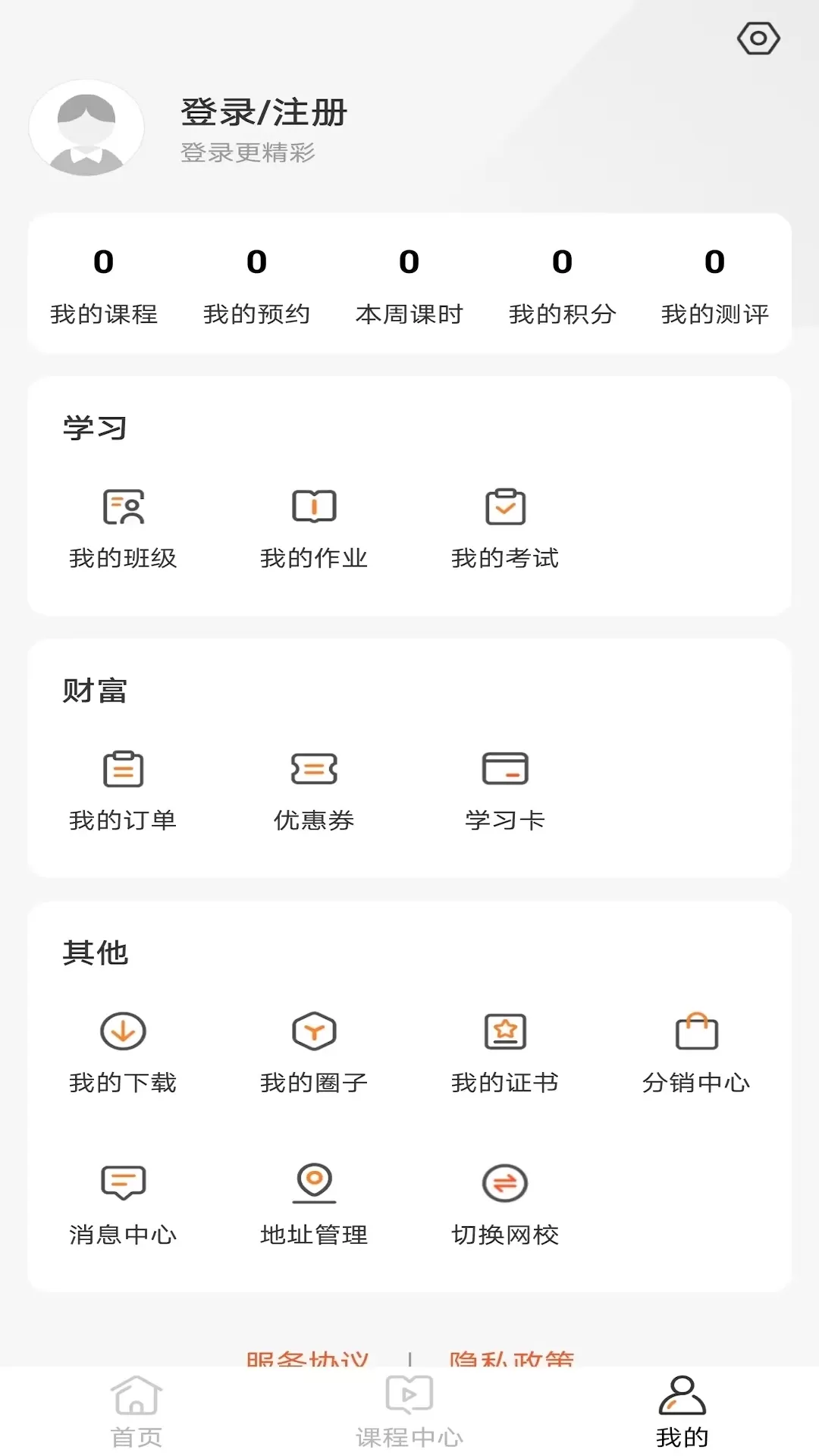 百家云校专业版下载安装免费图3