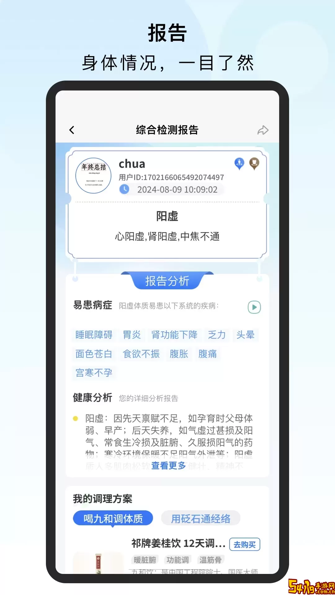口袋中医手机版下载