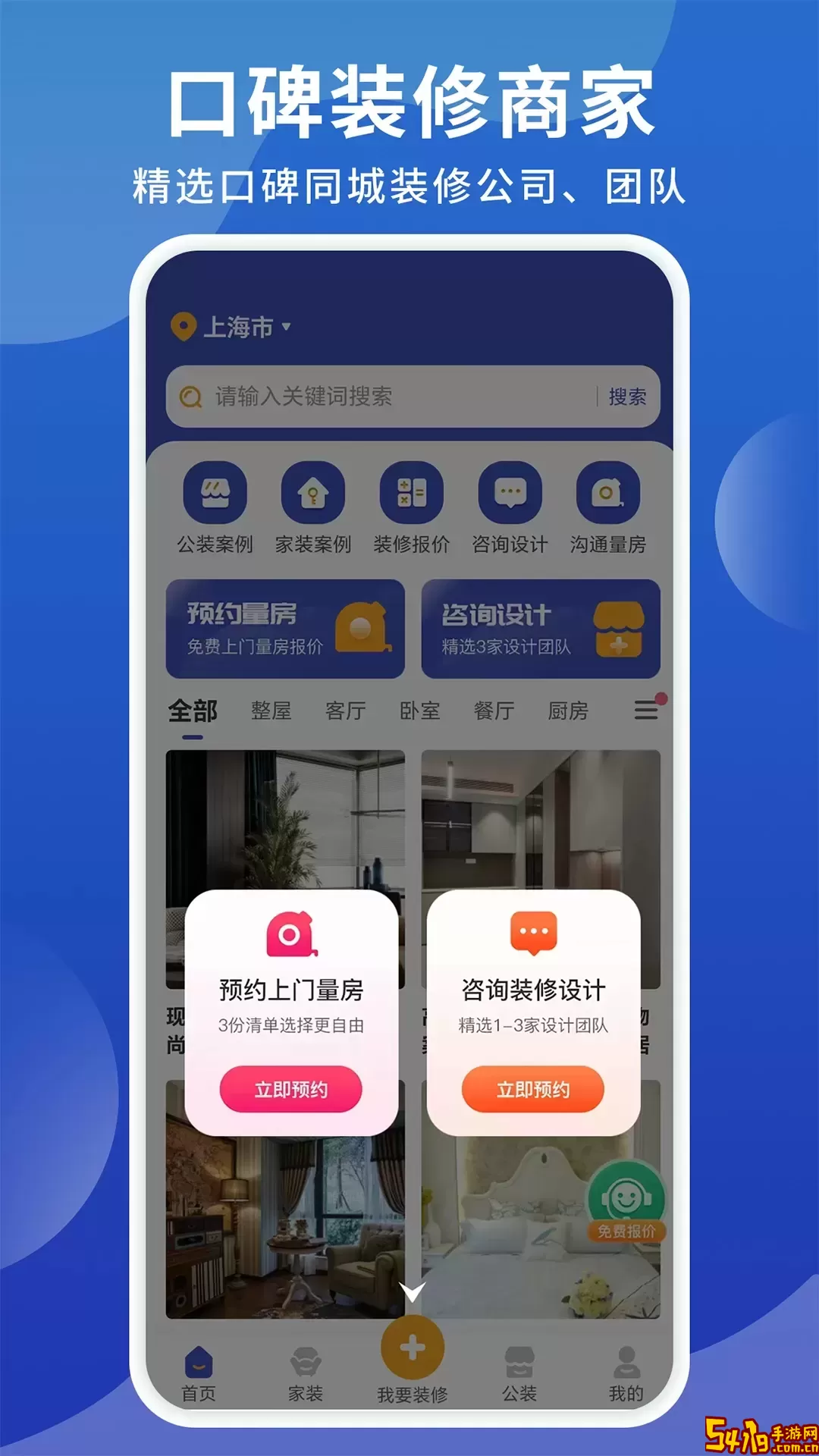 软装设计库最新版本下载