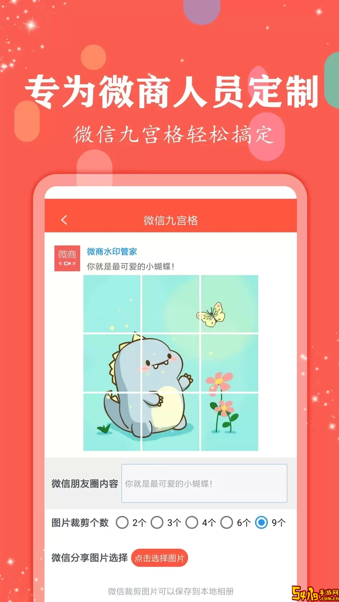微商水印管家app下载