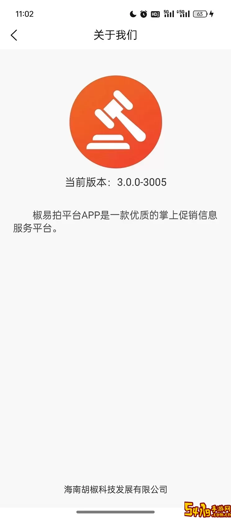 椒易拍下载新版