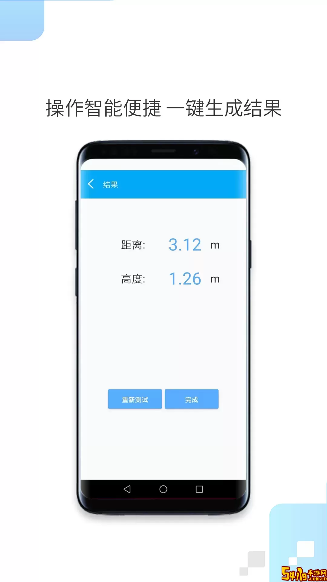 一键测距下载安装免费
